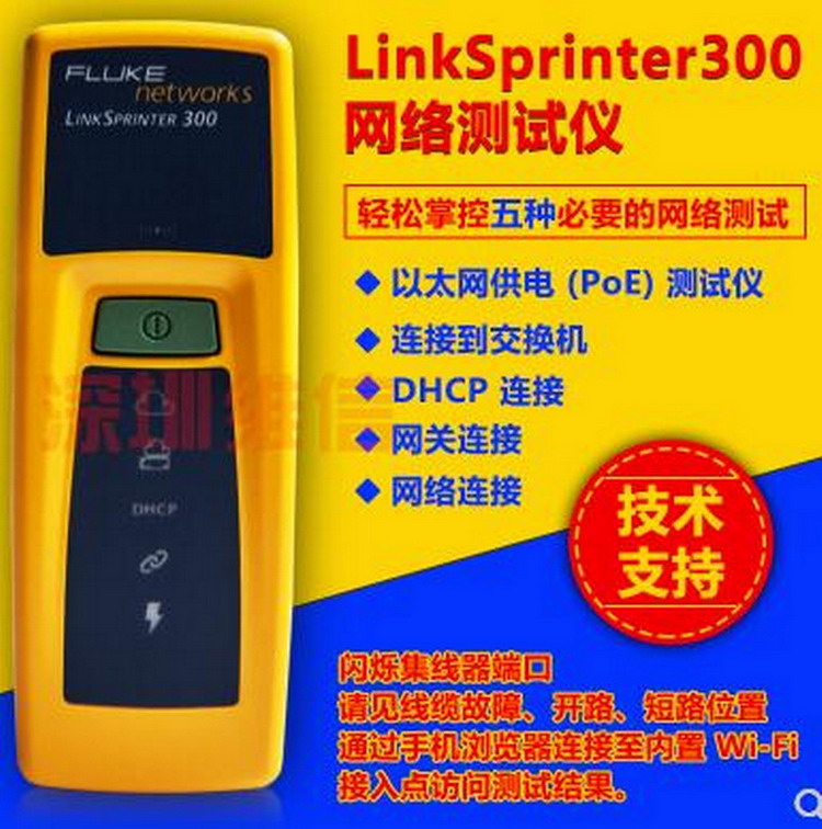 LinkSprinter300網(wǎng)絡(luò)故障分析儀