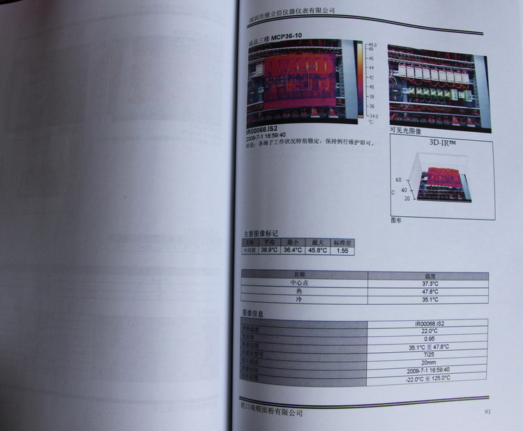 熱像儀測試報(bào)告樣本2.jpg